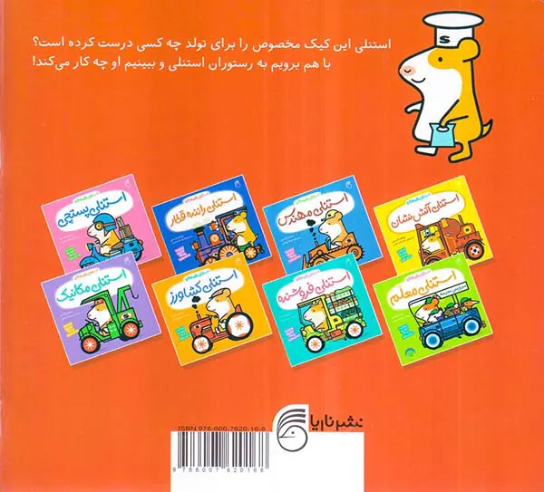 استنلی همه کاره استنلی آشپز